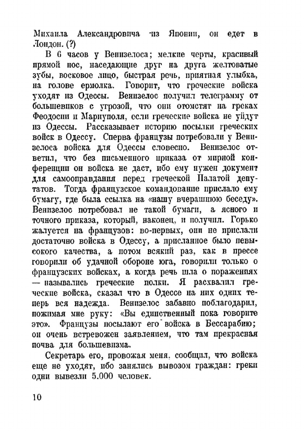 Летопись революции | М.С. Маргулиес