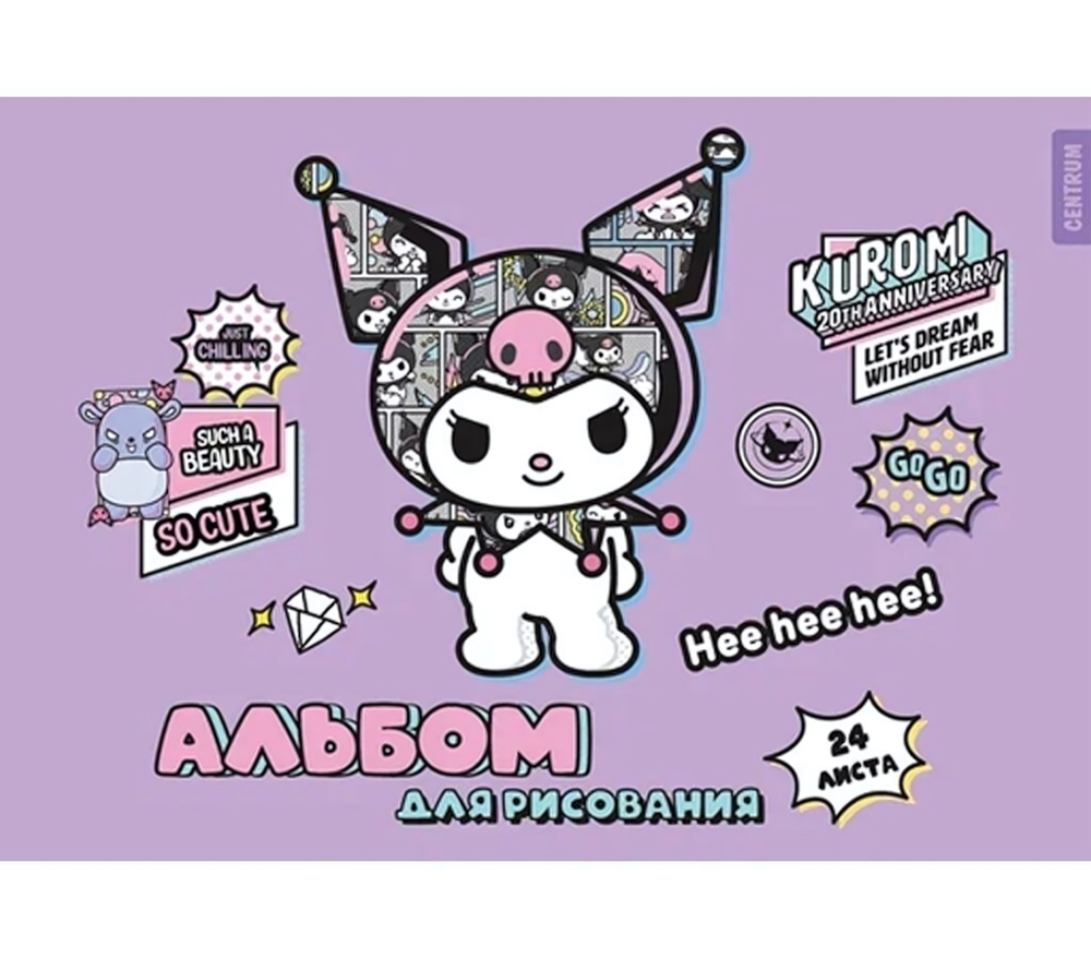 Альбом для рисования 24л на скрепе "Kuromi" (Центрум)