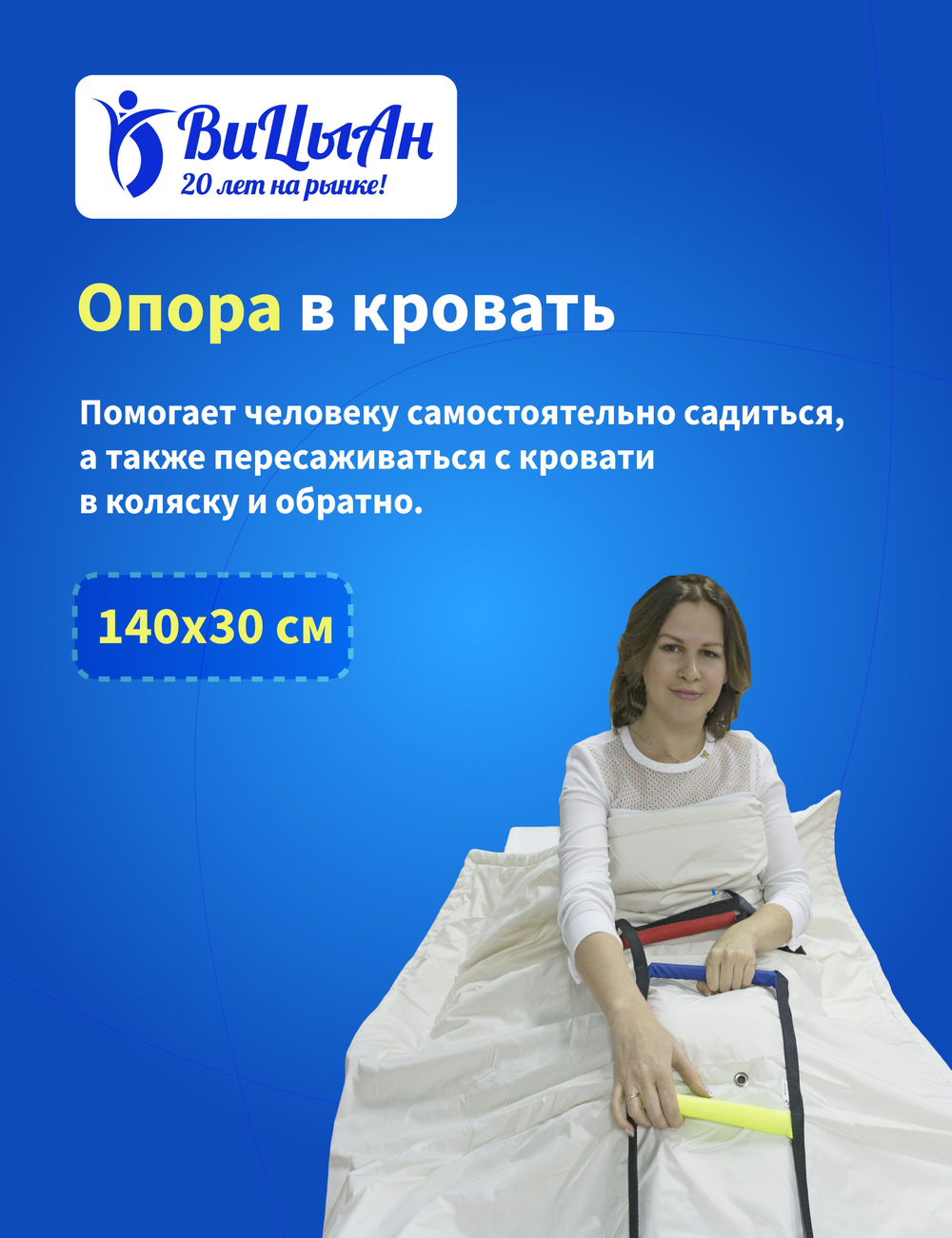 Лестница верёвочная для подъёма с кровати 140*30 см
