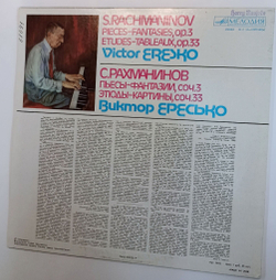 Винтажная виниловая пластинка LP С. Рахманинов Виктор Ересько Пьесы Фантазии Этюды Картины (СССР 1978)