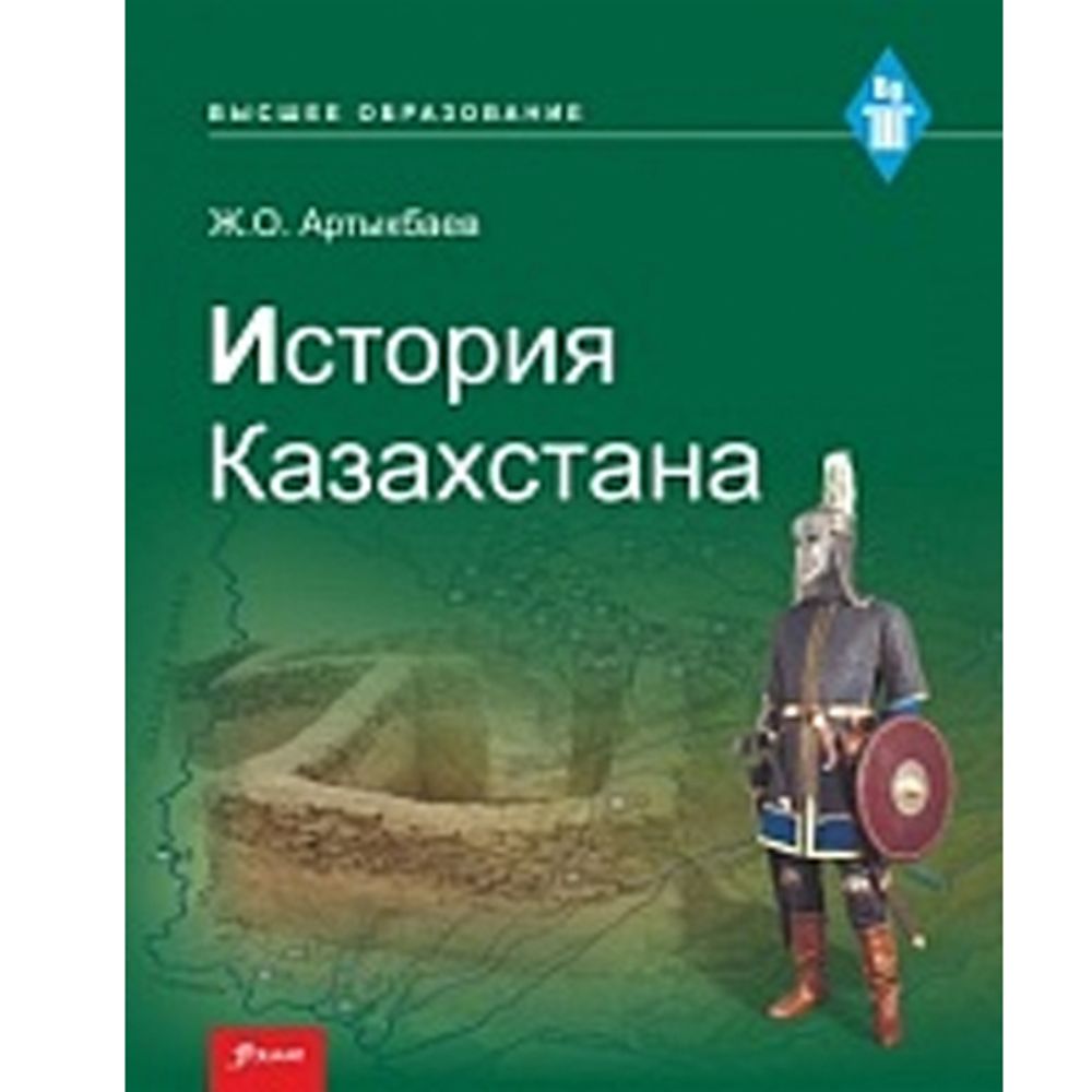 История Казахстана