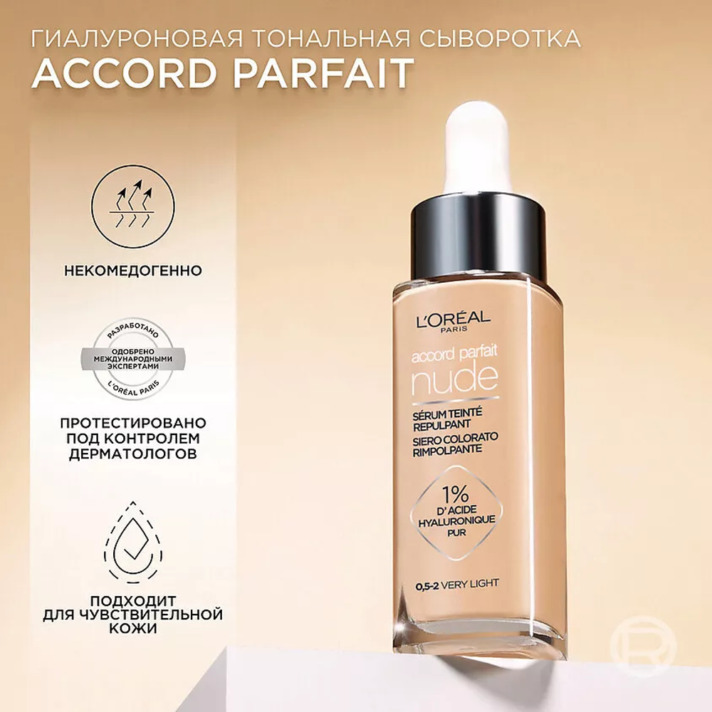 L'ORÉAL PARIS Гиалуроновая тональная сыворотка Accord Parfait Nude, 30 мл