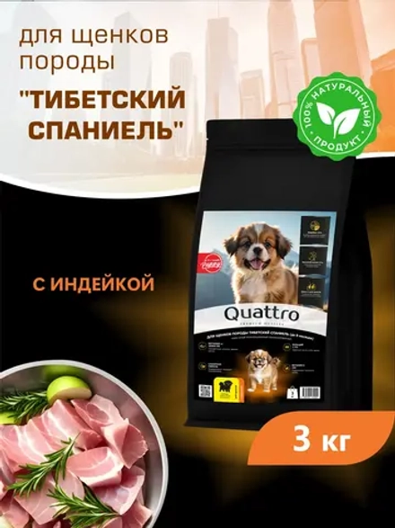Корм для щенков Тибетский спаниель, с индейкой, 3 кг