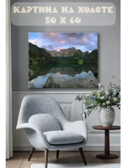 Картина на стену 40 X 50 Горное озеро