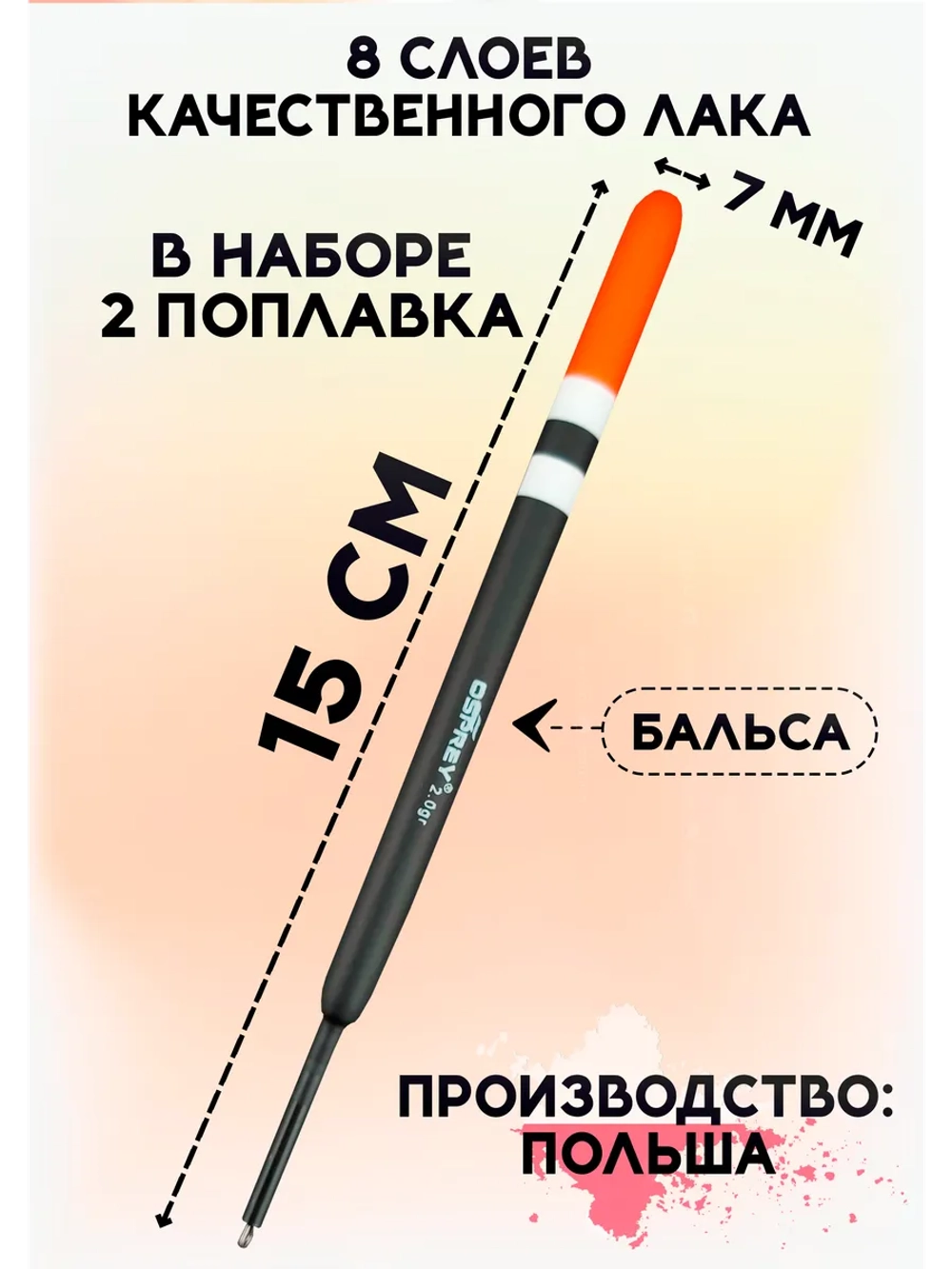 Летние скользящие поплавки «Перо» 2 гр из бальсы (2 шт.)