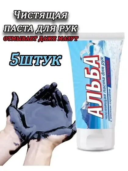 Альба Чистоник паста для рук 150мл *5шт