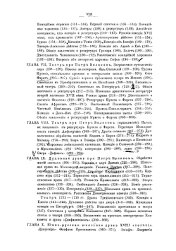 История русского театра. До половины XVIII столетия | О.П. Морозов