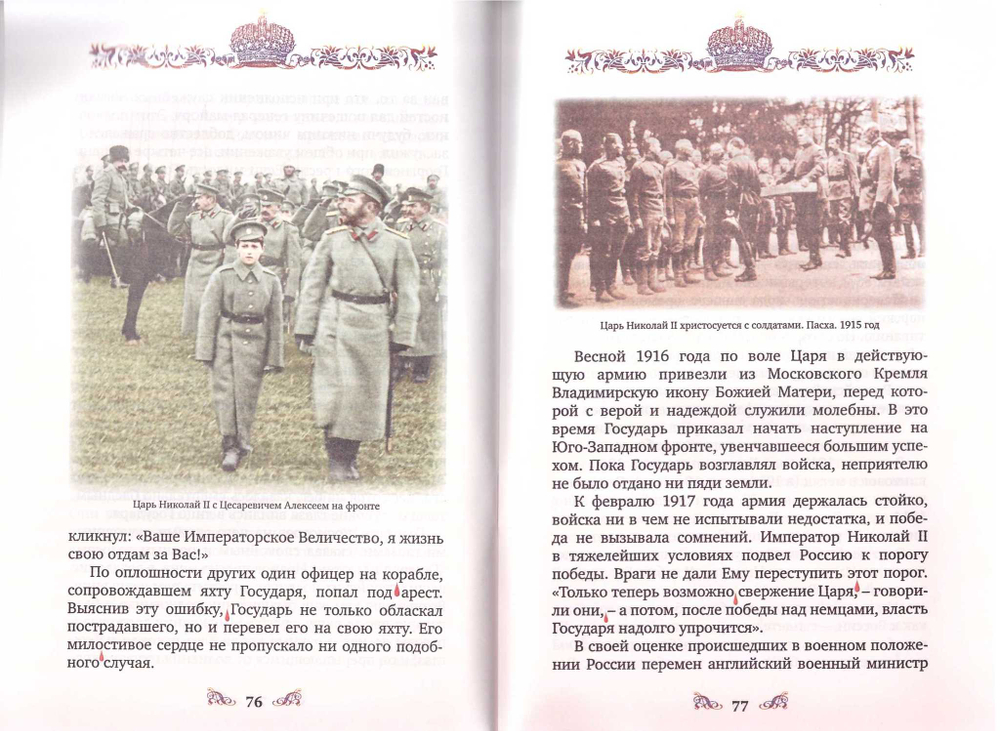 Царственные мученики, жизнеописание  (4 брошюры)