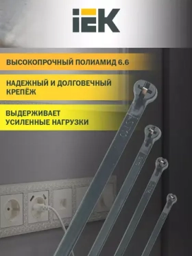 Хомут Хку Iek 4,8х300мм со стальным замком черный (100шт)