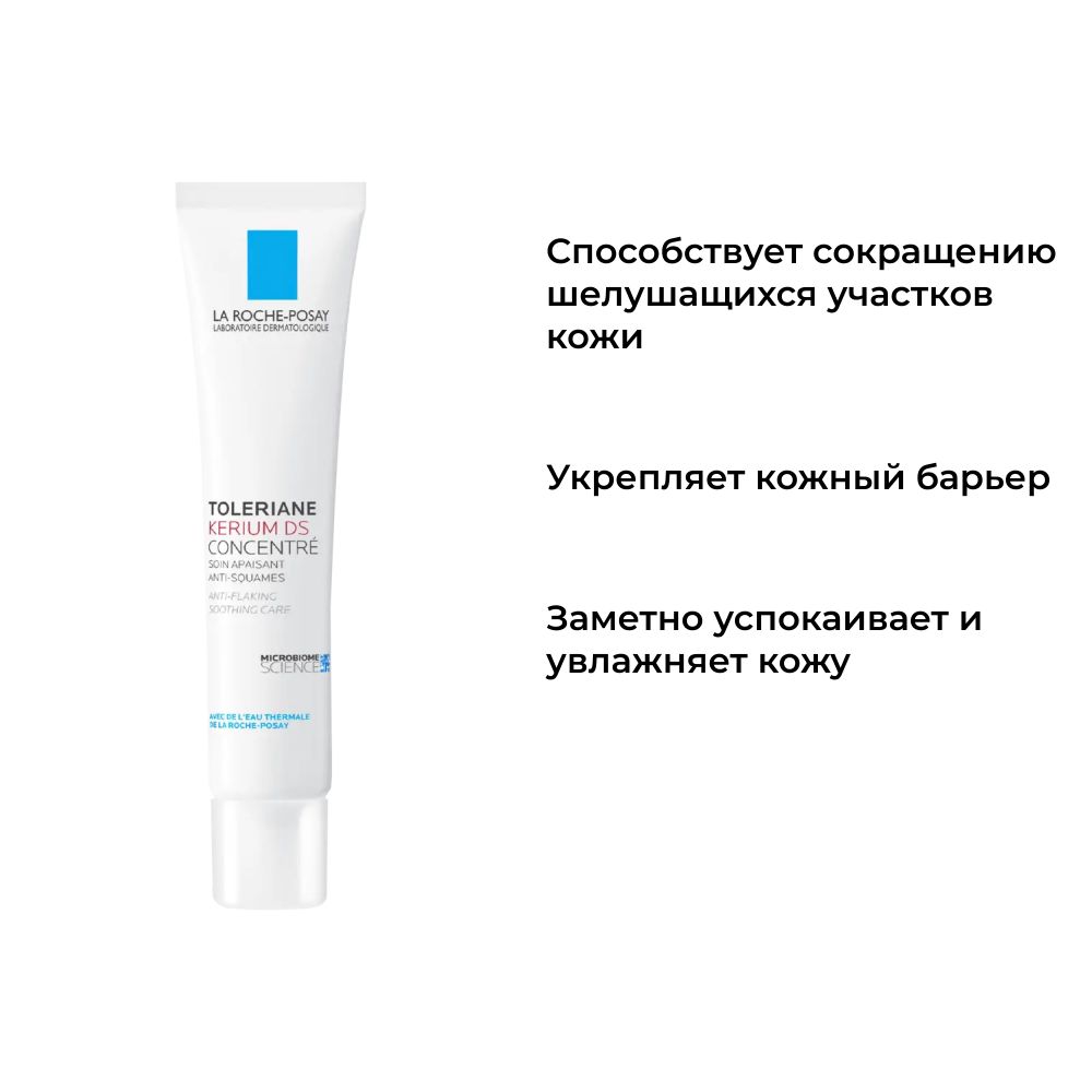 La Roche-Posay Toleriane Kerium DS Успокаивающий крем, 40 мл