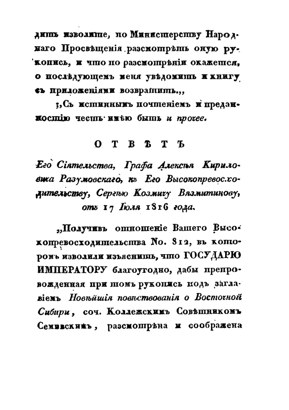 Новейшие, любопытные и достоверные повествования о Восточной Сибири | Н. Семивский