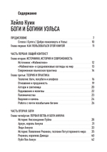 Антология современного валлийского язычества. ПРЕДЗАКАЗ 15% ДО 24ГО МАРТА