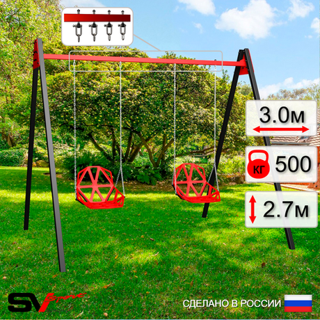 Уличные качели Sv Sport Maxi УК147.1В2 (3.0м/Со спинкой 2шт/Подвесы на втулке 2к)