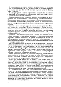 Лесоводство. Утверждено ГУУЗ Наркомлеса СССР в качестве учебника для лесных техникумов | Колпиков Михаил Васильевич
