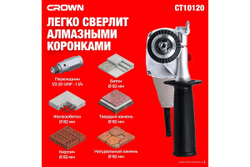 Ударная дрель Crown CT10120