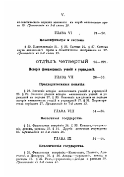 Очерк науки финансового права | Тарасов Иван Трофимович