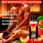 МАСЛО МАССАЖНОЕ "EROS EXOTIC" (с ароматом персика)  флакон 75 мл арт. LB-13016