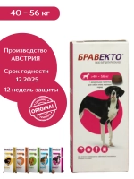 Бравекто таблетки от клещей и блох 40-56 кг