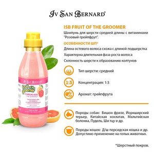 Шампунь для шерсти средней длины Iv San Bernard Fruit of the Grommer Pink Grapefruit, с витаминами