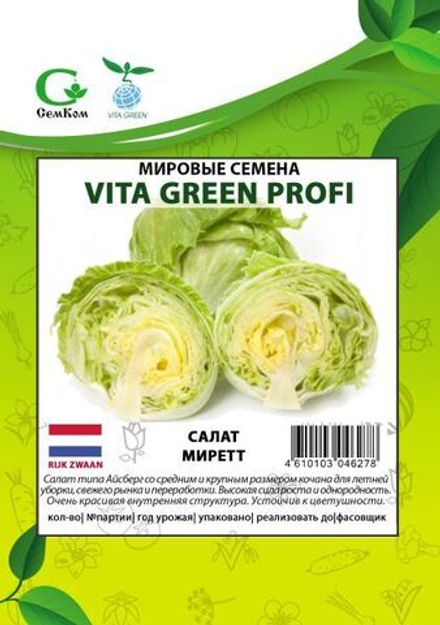 Салат Миретт (1000др) Витагрин Профи