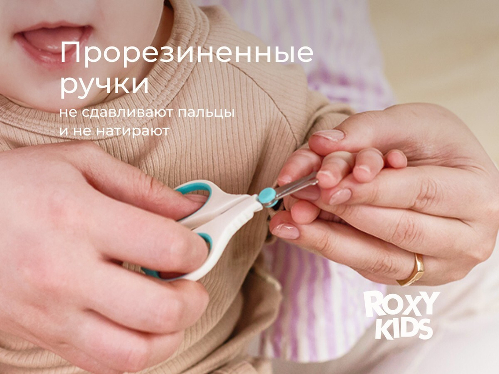 Ножницы детские маникюрные для новорожденных и малышей ROXY-KIDS с прорезиненными ручками и чехлом, цвет голубой