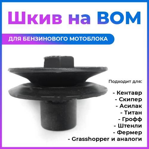 Переходной шкив ВОМ для мотоблока 9-18 л.с.