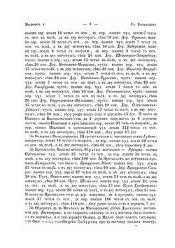 Писцовые книги XVI в. Местности губерний: Московской, Владимирской и Костромской | Н. В. Калачов