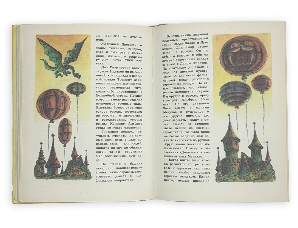 Волков А. Волшебник изумрудного города. Комплект из 6 кн. Мурманск. Мурманское книж. изд. 1980.