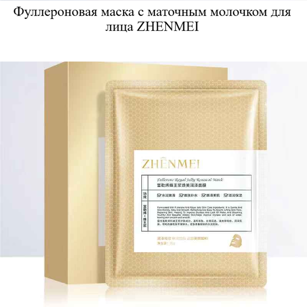 Маска Zhenmel Fullerene Royal Jelly Renewal Двухслойная фуллероновая с маточным молочком 30г