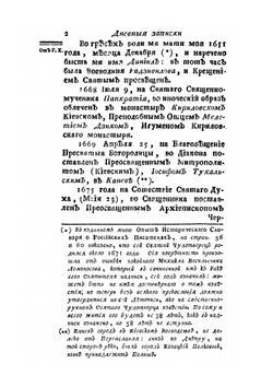 Древняя Российская библиотека. Часть 17 | Н. И. Новиков