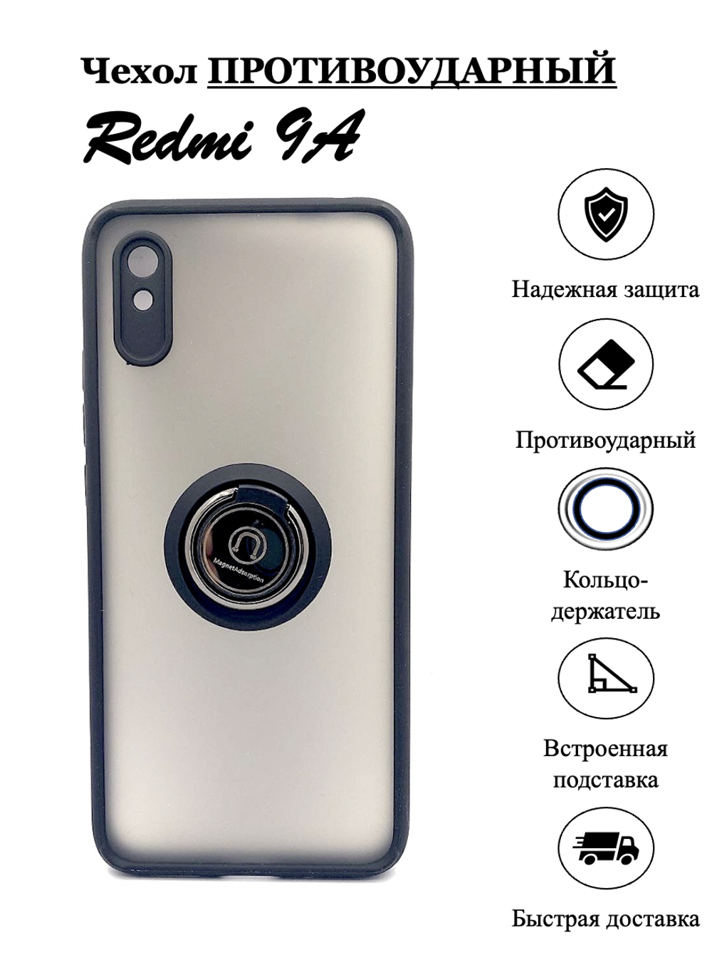 Чехол на Redmi 9A / редми, противоударный, с кольцом, подставкой, прозрачный