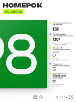 Номер на дверь 698, табличка на дверь для офиса, квартиры, кабинета, аудитории, склада, зеленая 120х70 мм, Айдентика Технолоджи