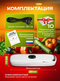 Вакууматор для продуктов с пакетами и запайкой