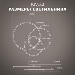 Светильник потолочный светодиодный Rivoli Milena 6141-101 LED 106 Вт 3000 - 6000 К с пультом | Интерьерные светодиодные светильники