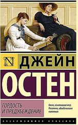 Гордость и предубеждение