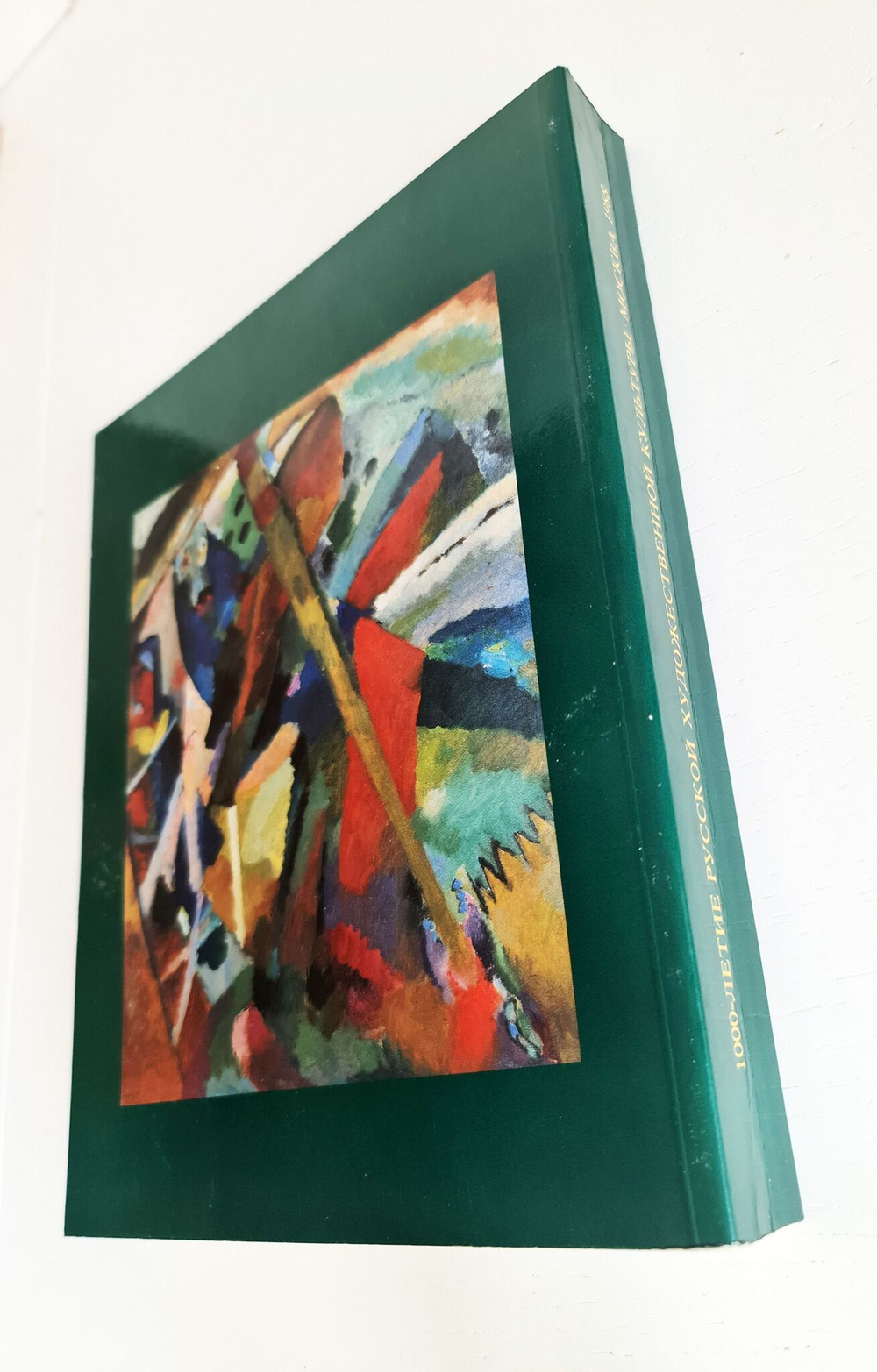 1000-летие Русской художественной культуры