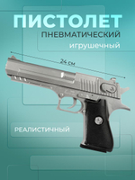 Пистолет пн. 24см, пакет 919-2