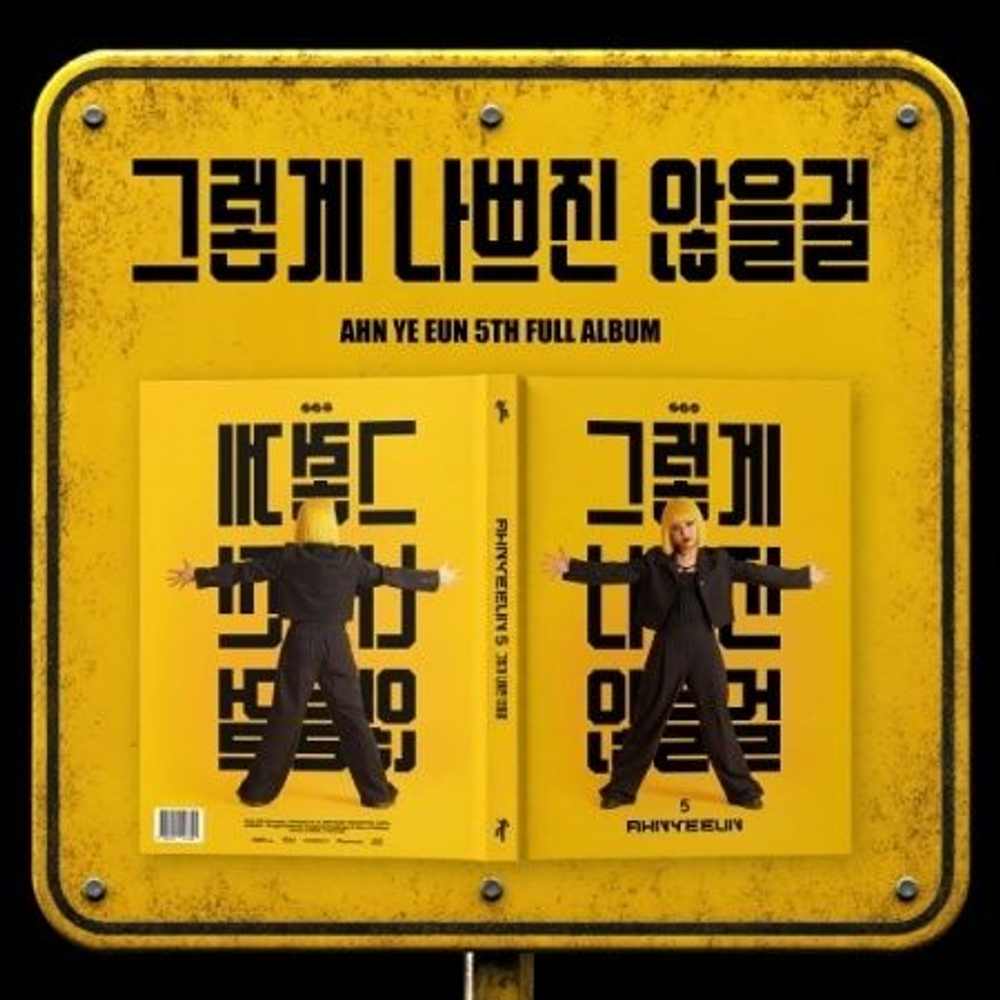 (ПРЕДЗАКАЗ) Альбом AHN YEEUN - IT WON'T BE THAT BAD 5th Album