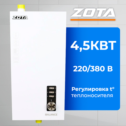 Электрокотел для отопления ZOTA BALANCE V2 4,5 кВт (до 45 м2), без насоса, без расш.бака
