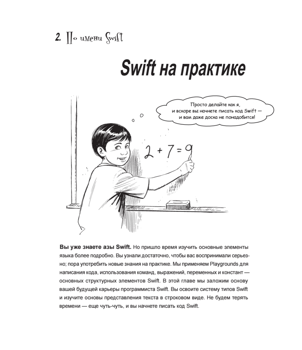 Head First. Изучаем Swift