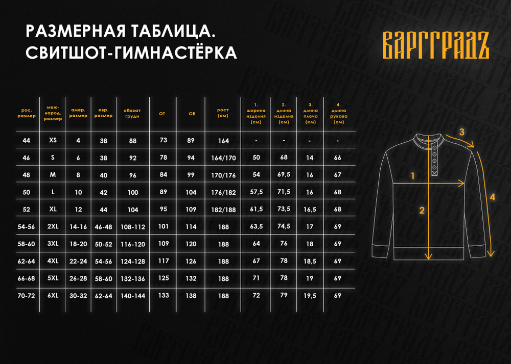 Свитшот-гимнастёрка Варгградъ мужской хаки «1915» без начёса