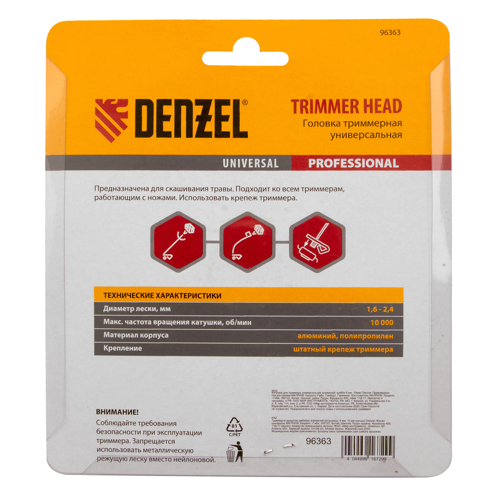 Головка триммерная универсальная алюминий, шайба 8 мм, 10 мм Denzel