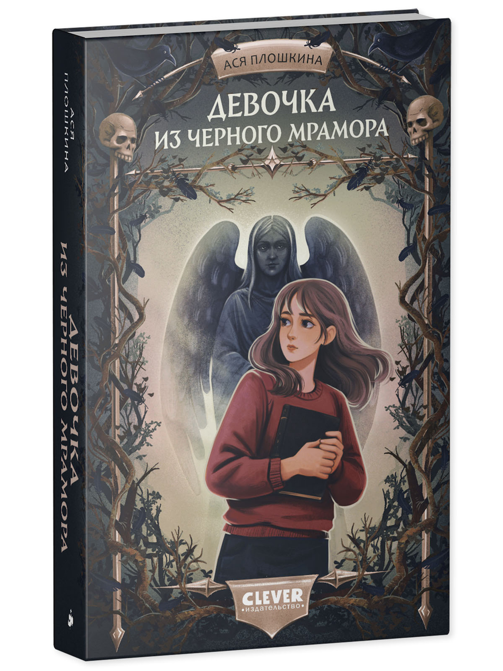 Страшилки для подростков. Девочка из черного мрамора