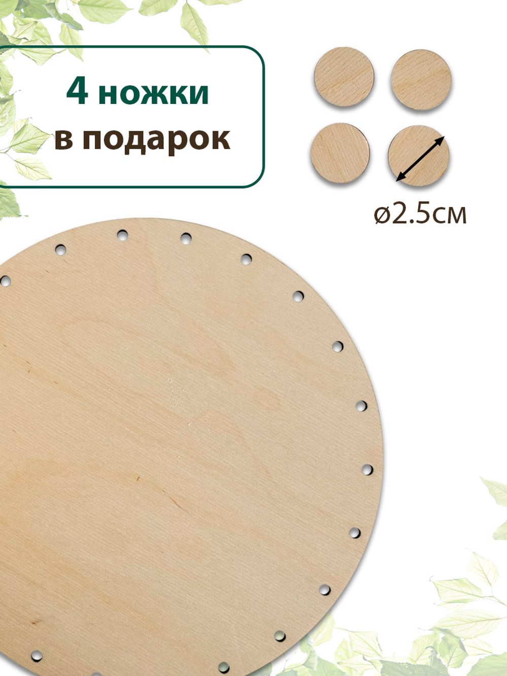Донышко для плетения из лозы круглое 22,5 см. 1 шт.