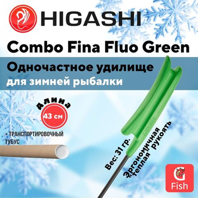 Удилище зимнее Combo Fina Fluo Green