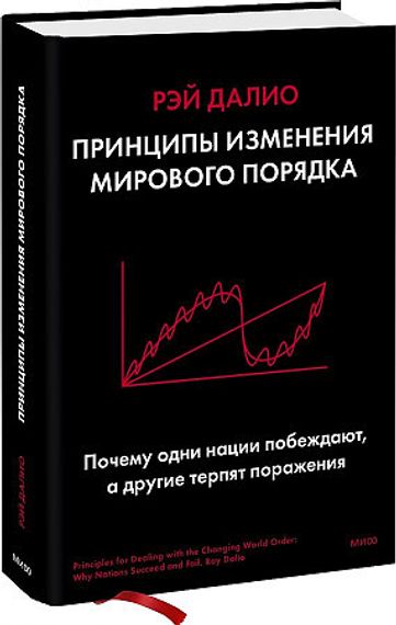Принципы изменения мирового порядка