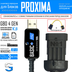 Интерфейсный кабель для настройки ГБО 4 PROXIMA