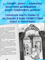 Зоодетектив. Маленькая тайна большого слона