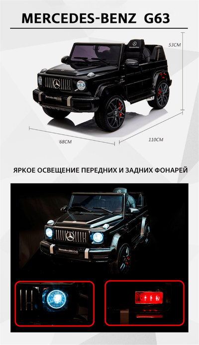 Детский электромобиль "Mercedes-Benz  G63" 12V,черный