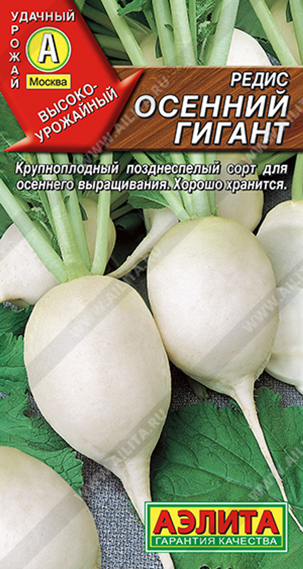 Редис Осенний гигант, 3 г